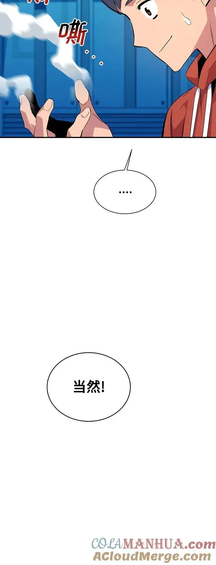 《用分身自动狩猎》[第57话] 误伤图52