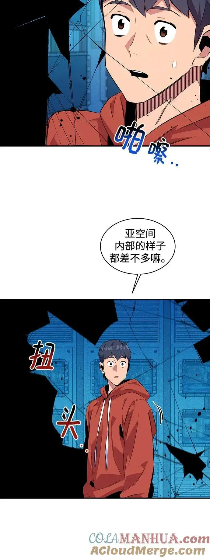 《用分身自动狩猎》[第57话] 误伤图55