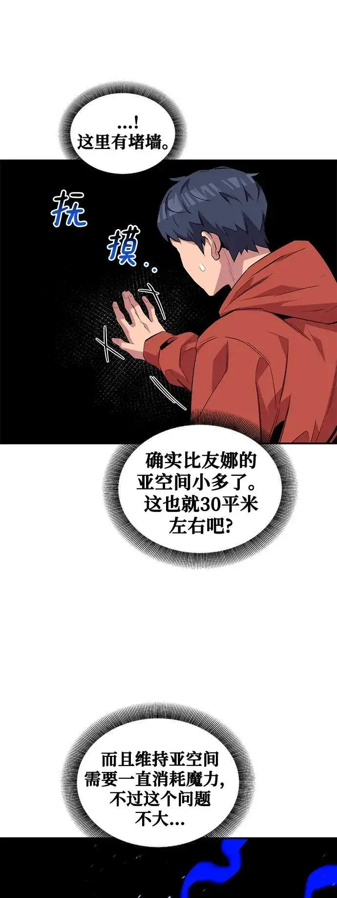 《用分身自动狩猎》[第57话] 误伤图56