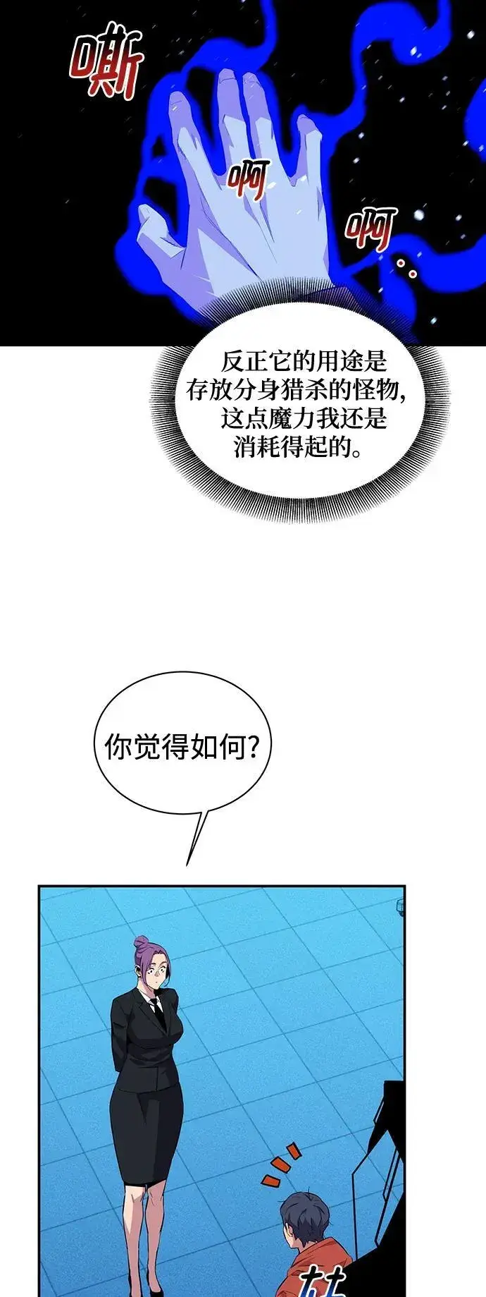 《用分身自动狩猎》[第57话] 误伤图57