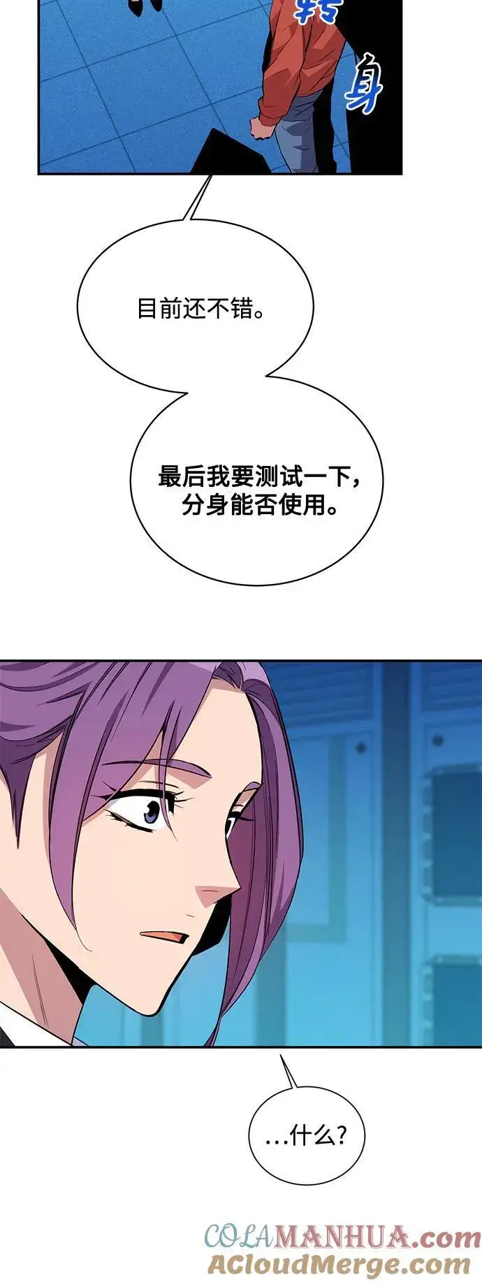 《用分身自动狩猎》[第57话] 误伤图58