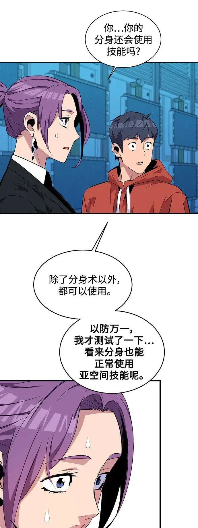 《用分身自动狩猎》[第57话] 误伤图60