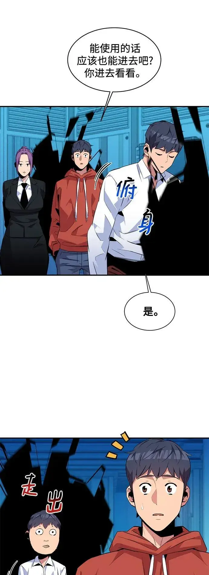 《用分身自动狩猎》[第57话] 误伤图62