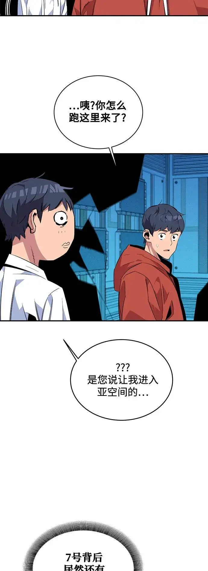 《用分身自动狩猎》[第57话] 误伤图63