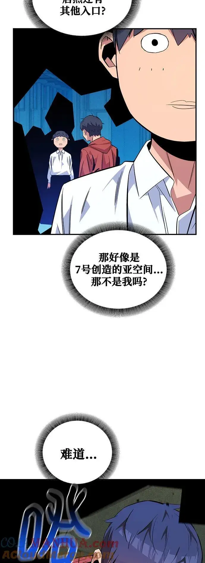 《用分身自动狩猎》[第57话] 误伤图64