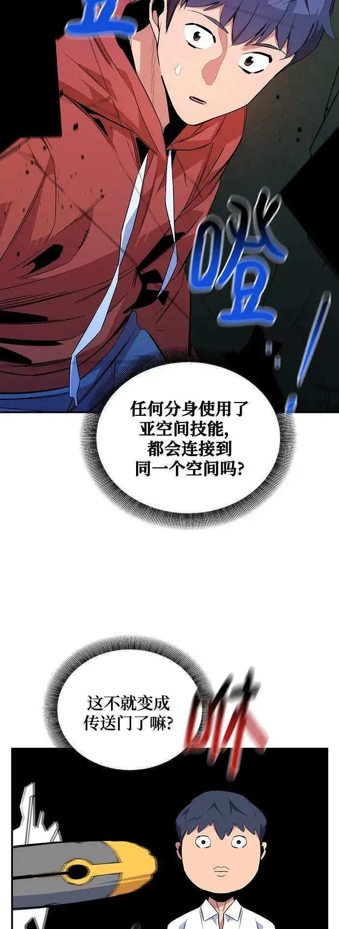 《用分身自动狩猎》[第57话] 误伤图65