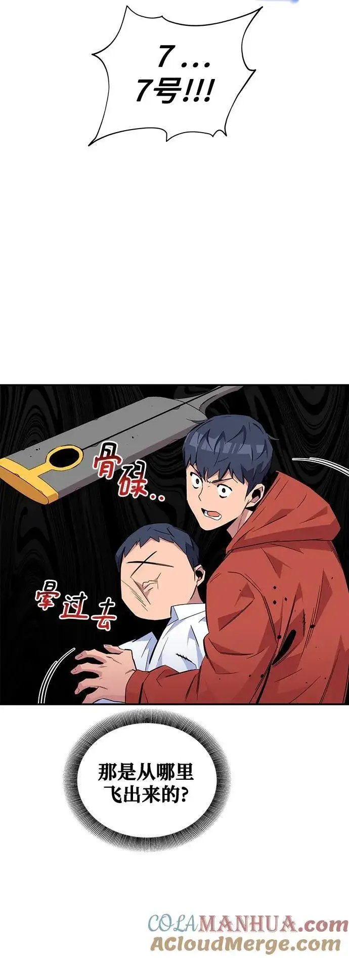 《用分身自动狩猎》[第57话] 误伤图67