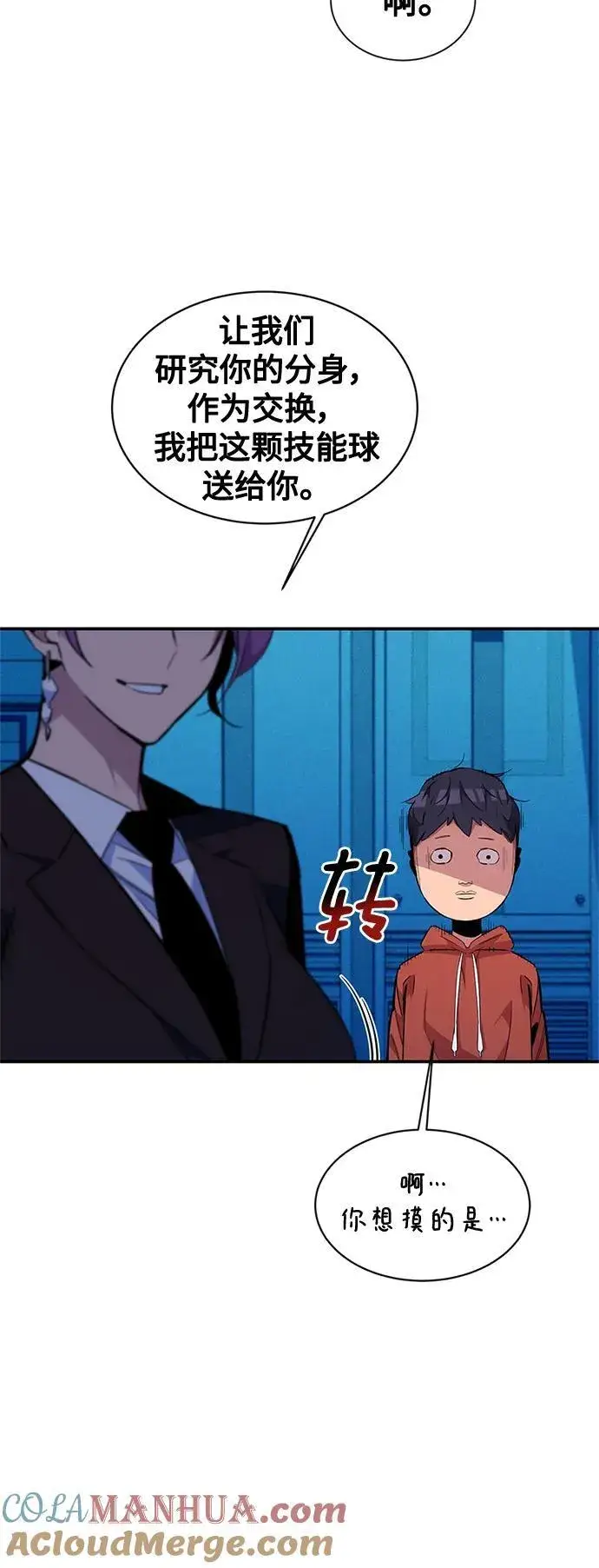 《用分身自动狩猎》[第57话] 误伤图7