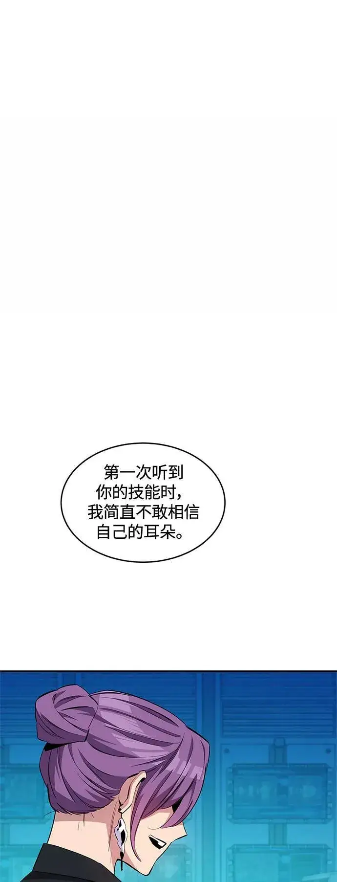 《用分身自动狩猎》[第57话] 误伤图9