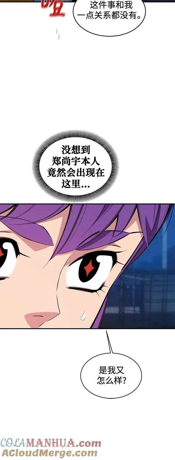 《用分身自动狩猎》[第58话] 集合图10