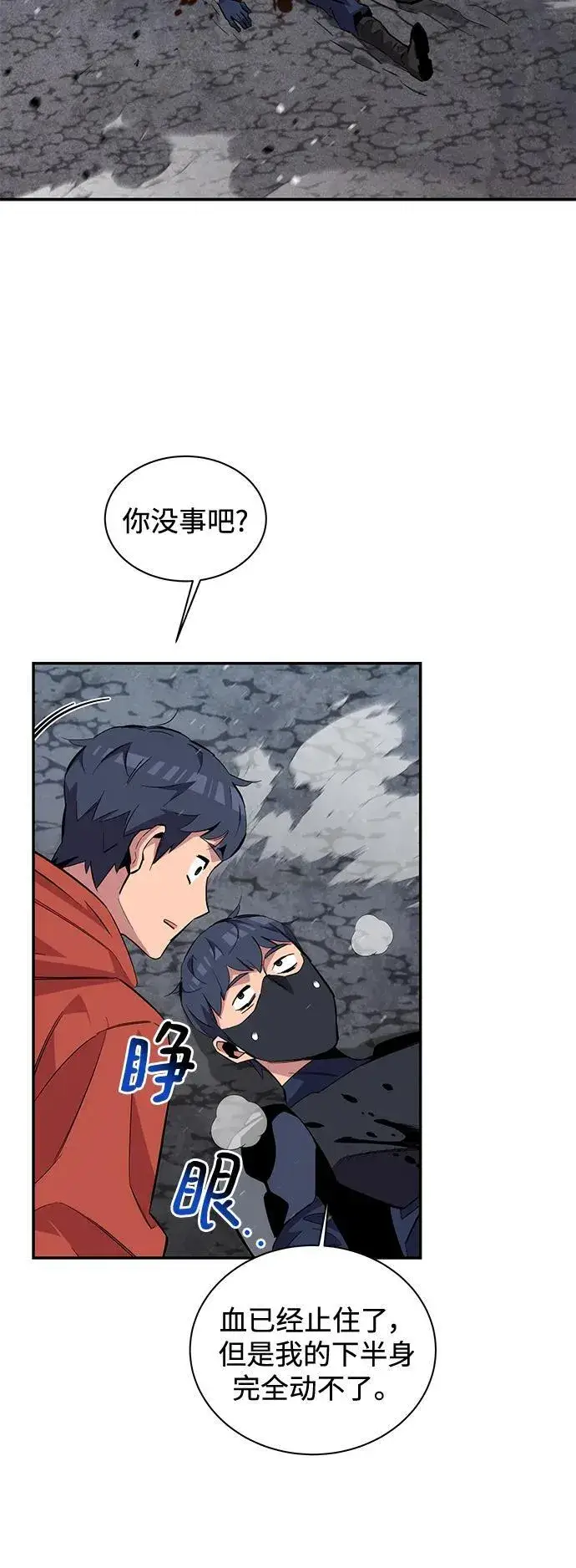 《用分身自动狩猎》[第58话] 集合图12