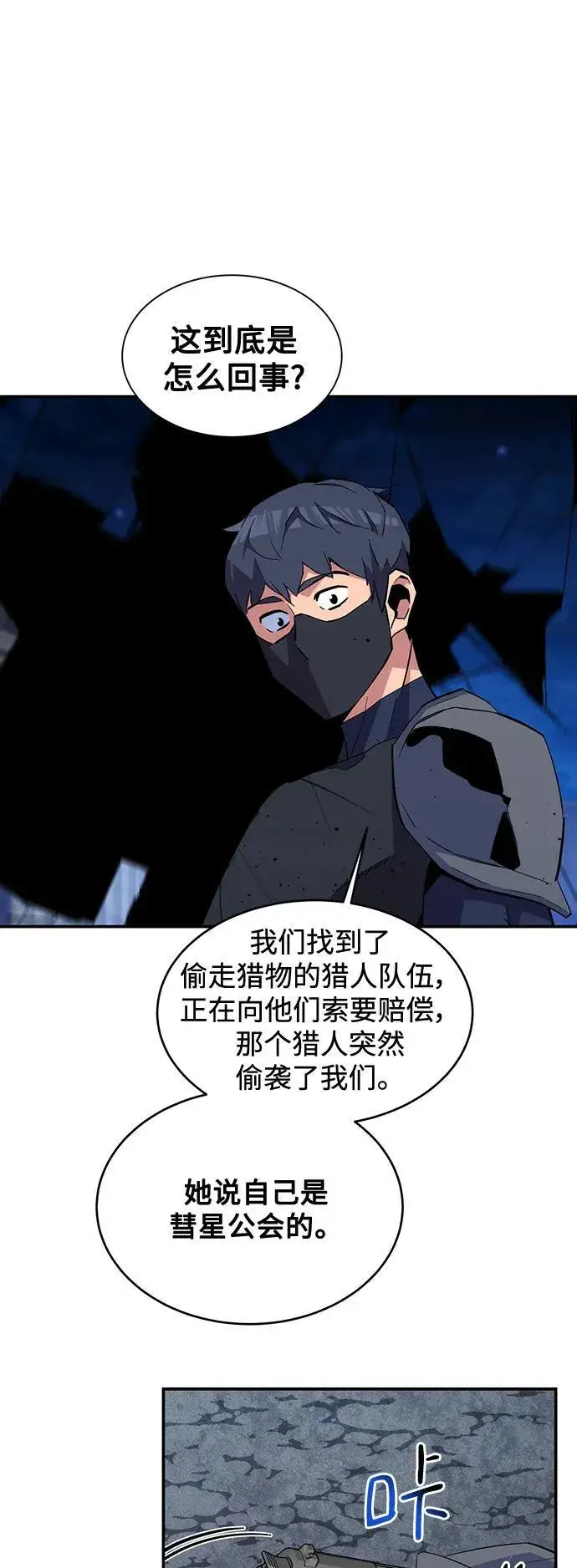 《用分身自动狩猎》[第58话] 集合图14