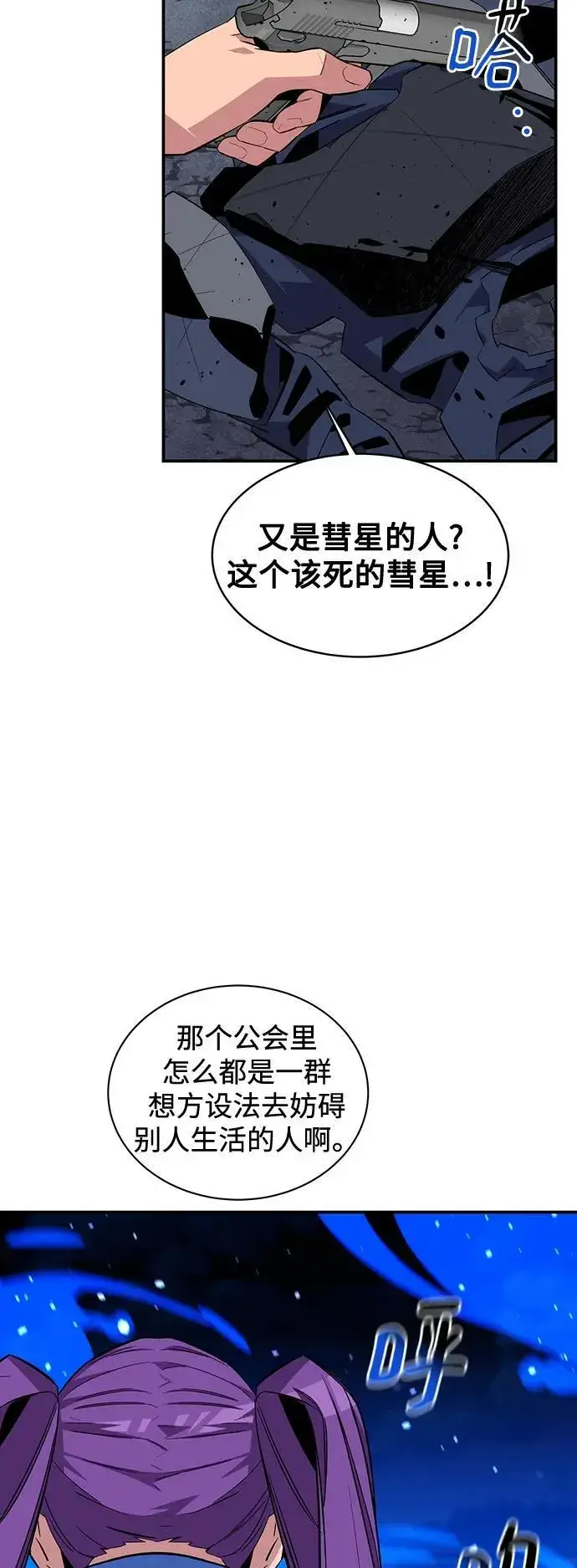 《用分身自动狩猎》[第58话] 集合图15