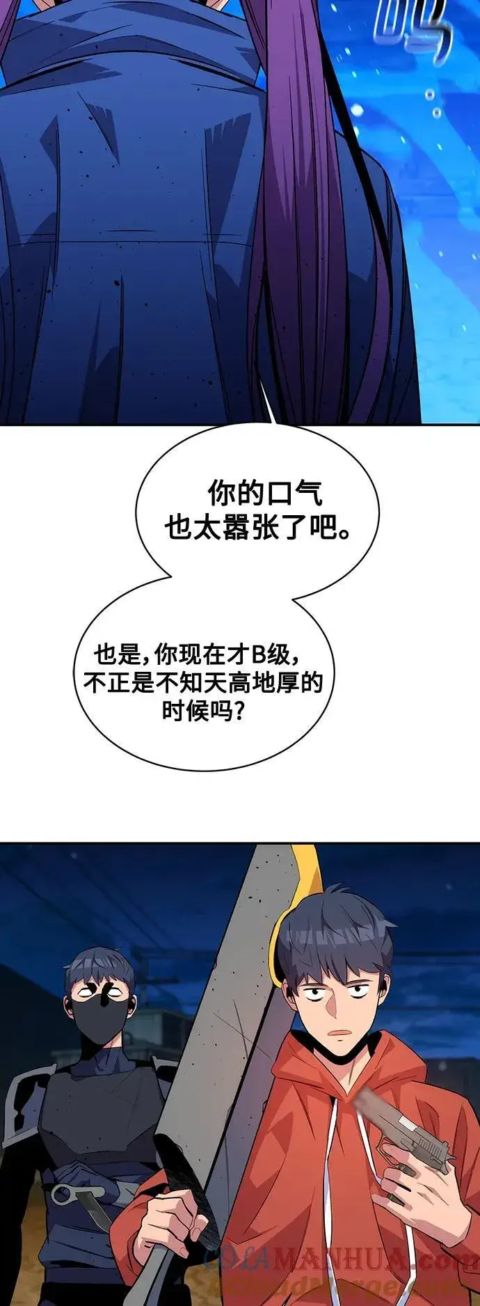 《用分身自动狩猎》[第58话] 集合图16