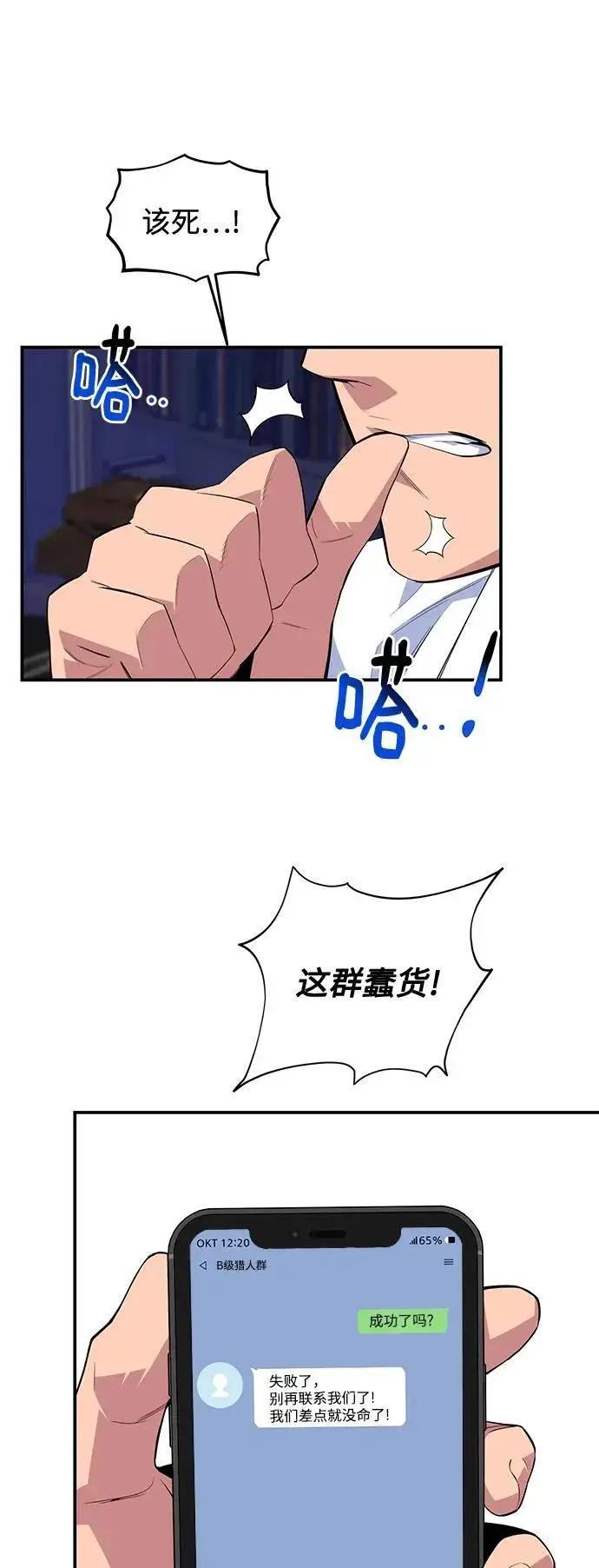 《用分身自动狩猎》[第58话] 集合图20