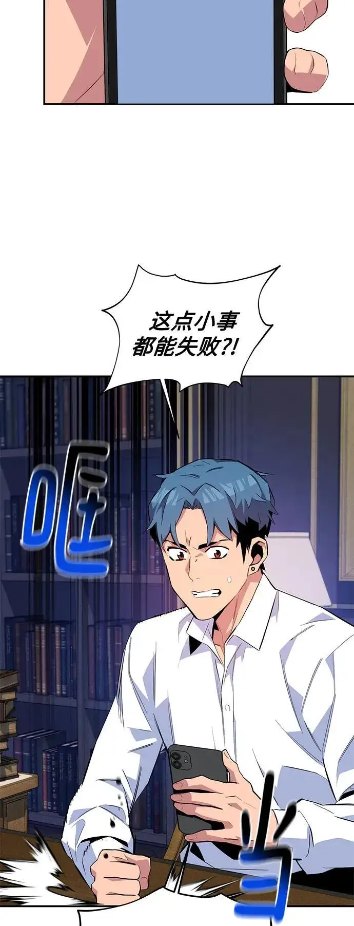 《用分身自动狩猎》[第58话] 集合图21