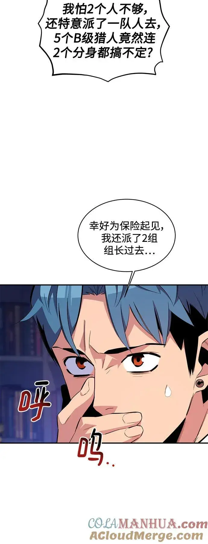《用分身自动狩猎》[第58话] 集合图22