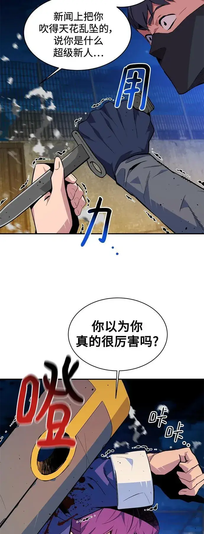 《用分身自动狩猎》[第58话] 集合图24