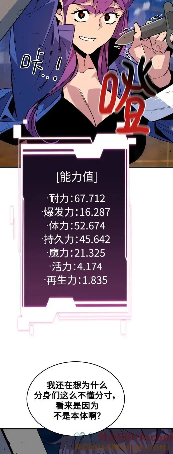 《用分身自动狩猎》[第58话] 集合图25