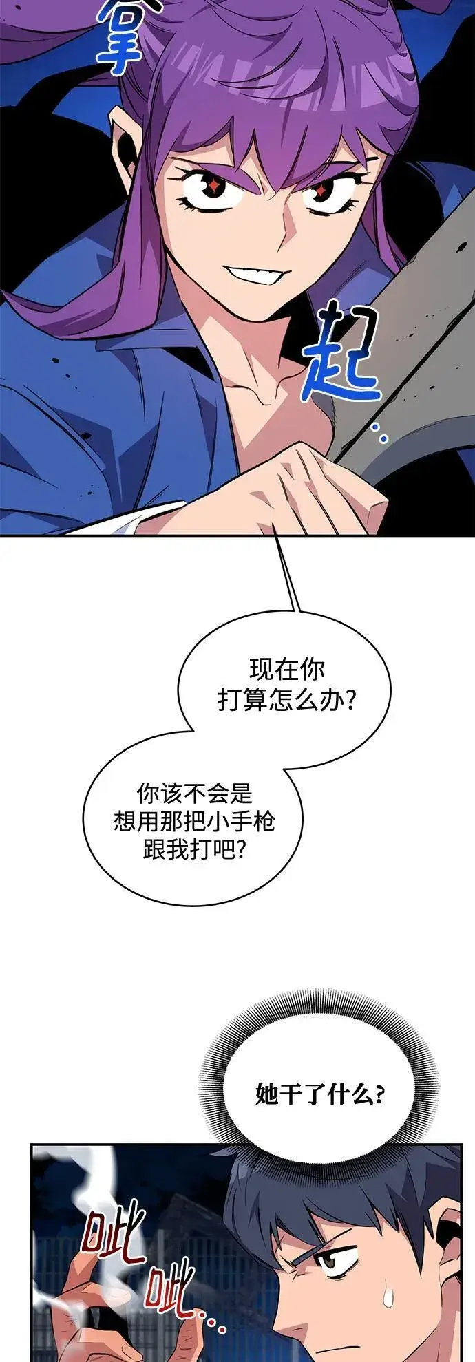 《用分身自动狩猎》[第58话] 集合图35