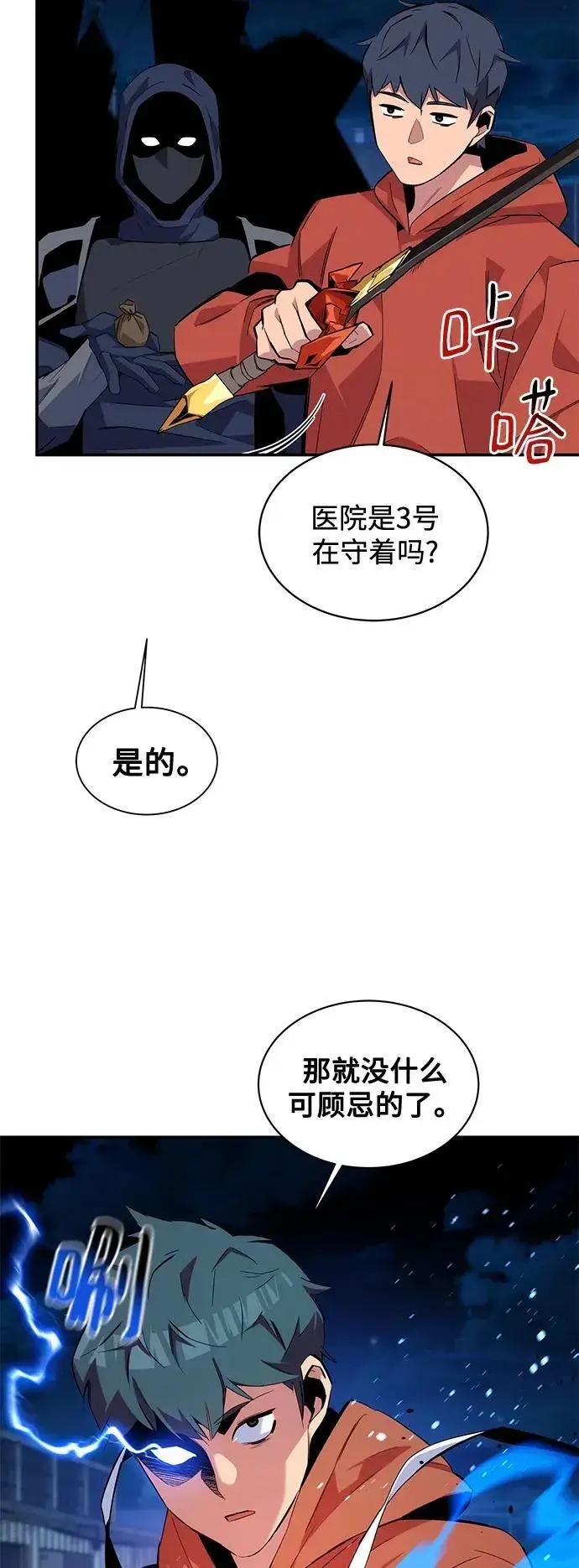 《用分身自动狩猎》[第58话] 集合图39