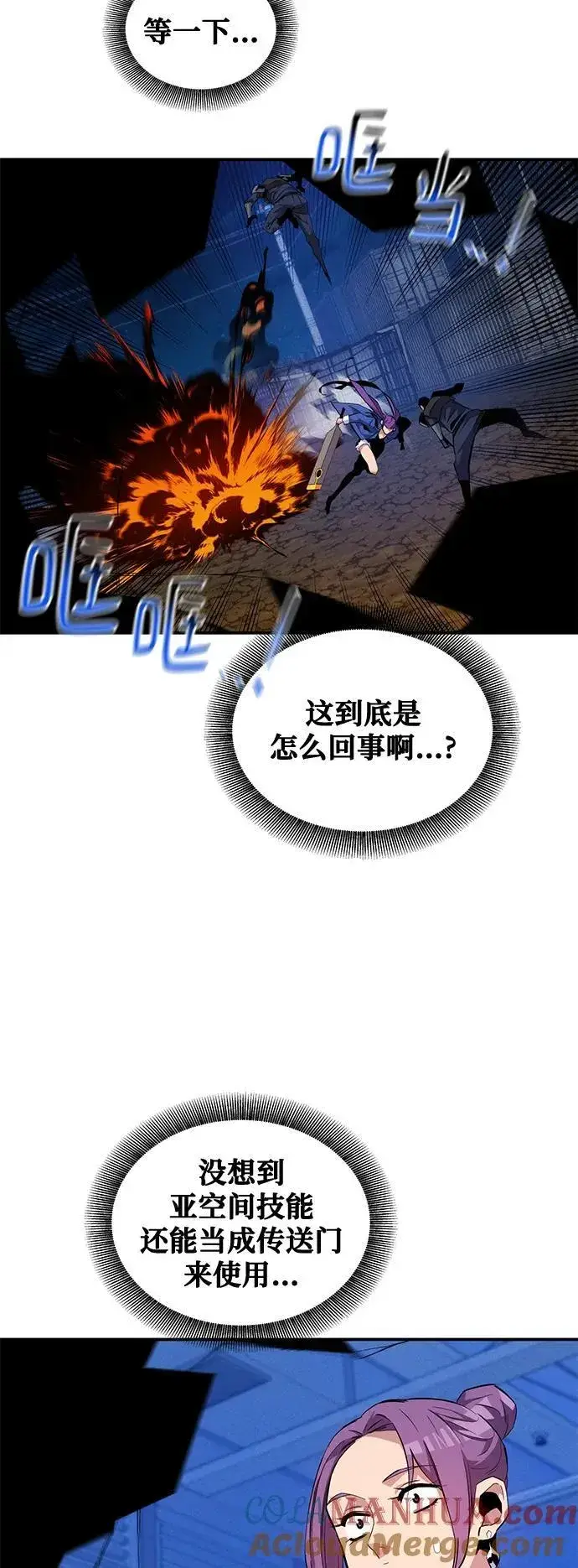 《用分身自动狩猎》[第58话] 集合图43