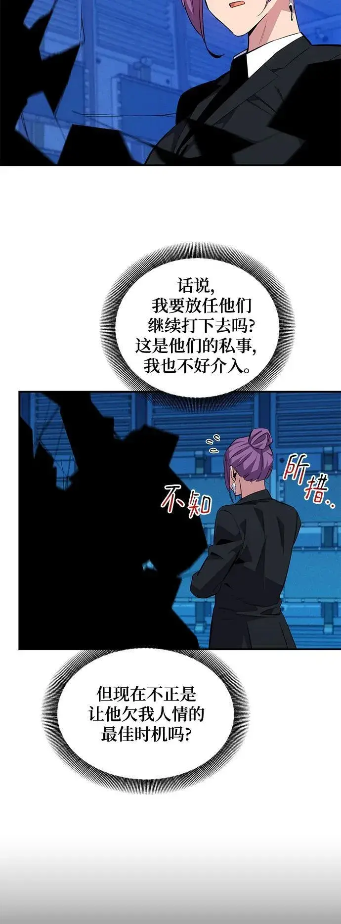 《用分身自动狩猎》[第58话] 集合图44
