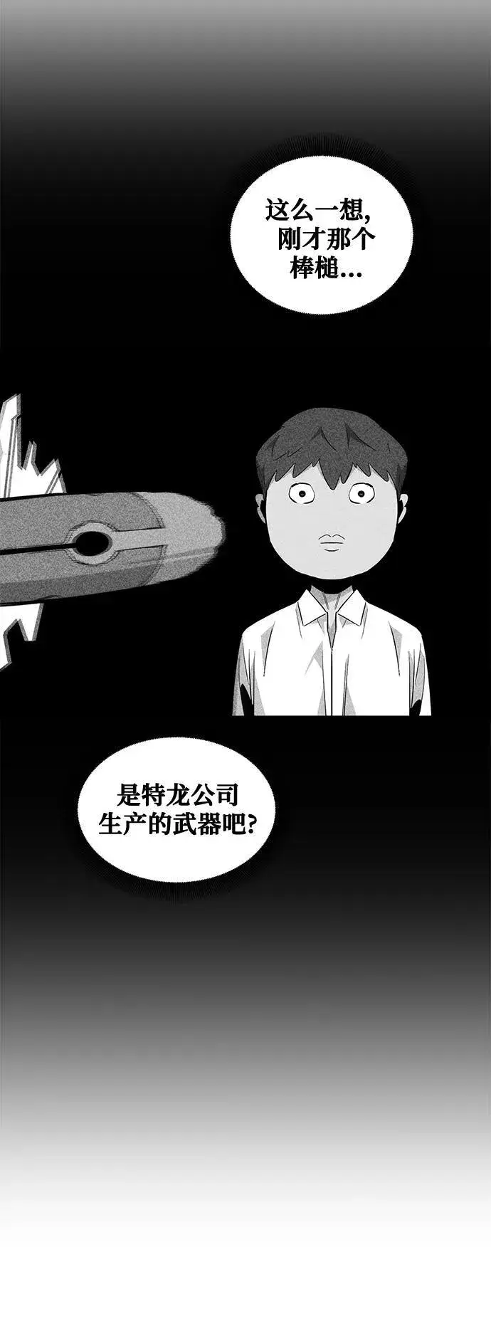 《用分身自动狩猎》[第58话] 集合图45