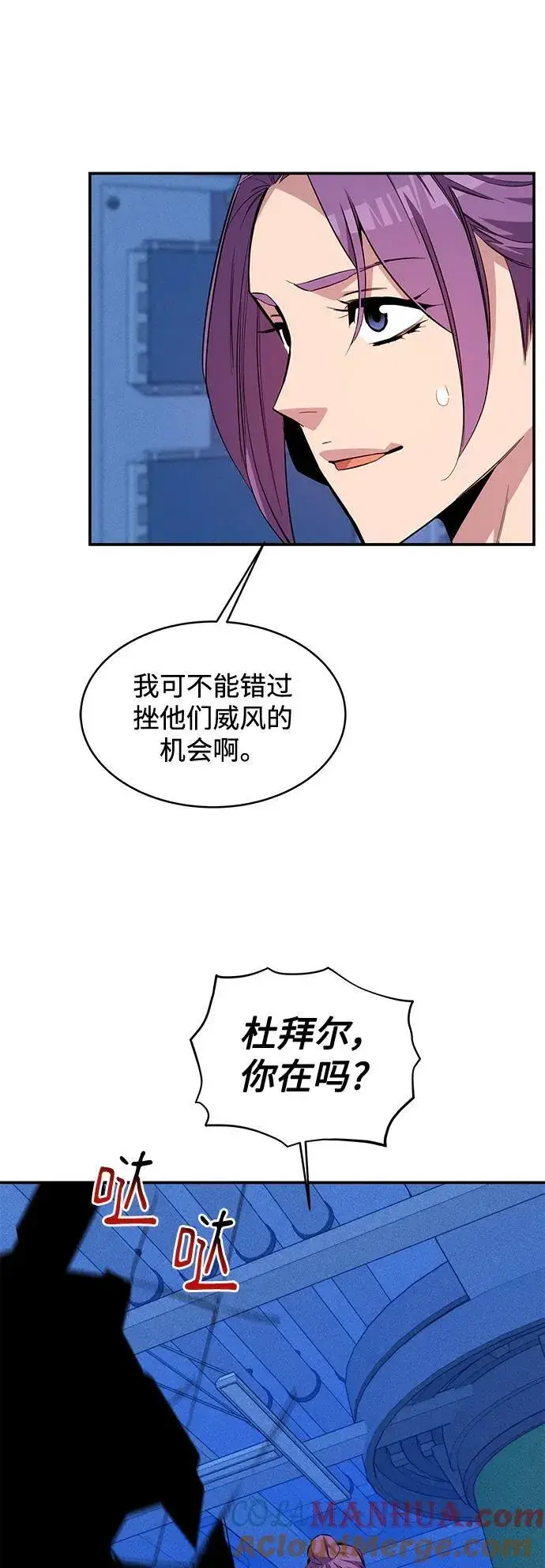 《用分身自动狩猎》[第58话] 集合图46