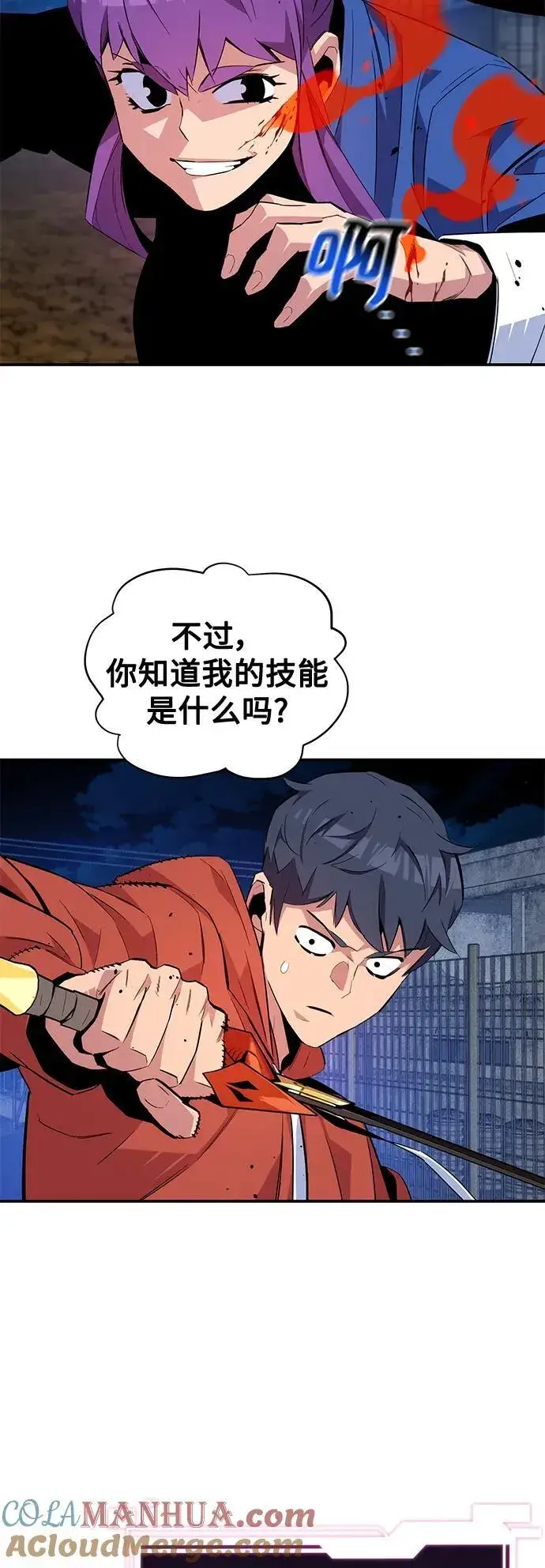 《用分身自动狩猎》[第58话] 集合图49