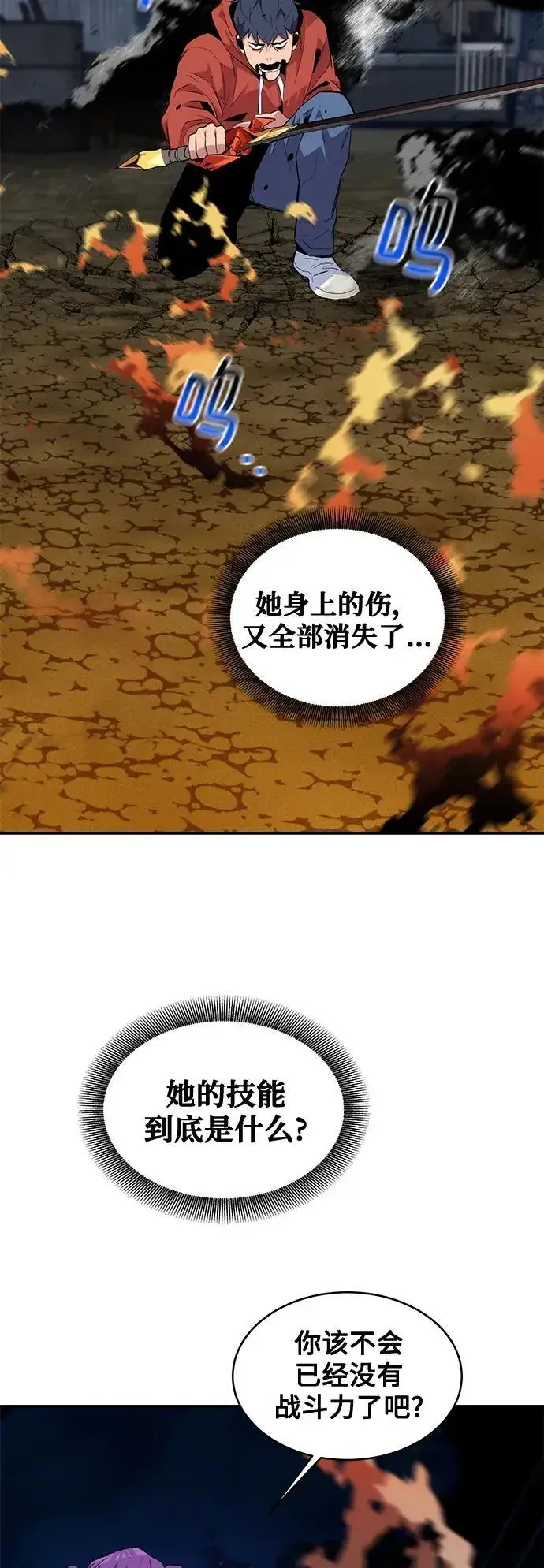 《用分身自动狩猎》[第58话] 集合图59
