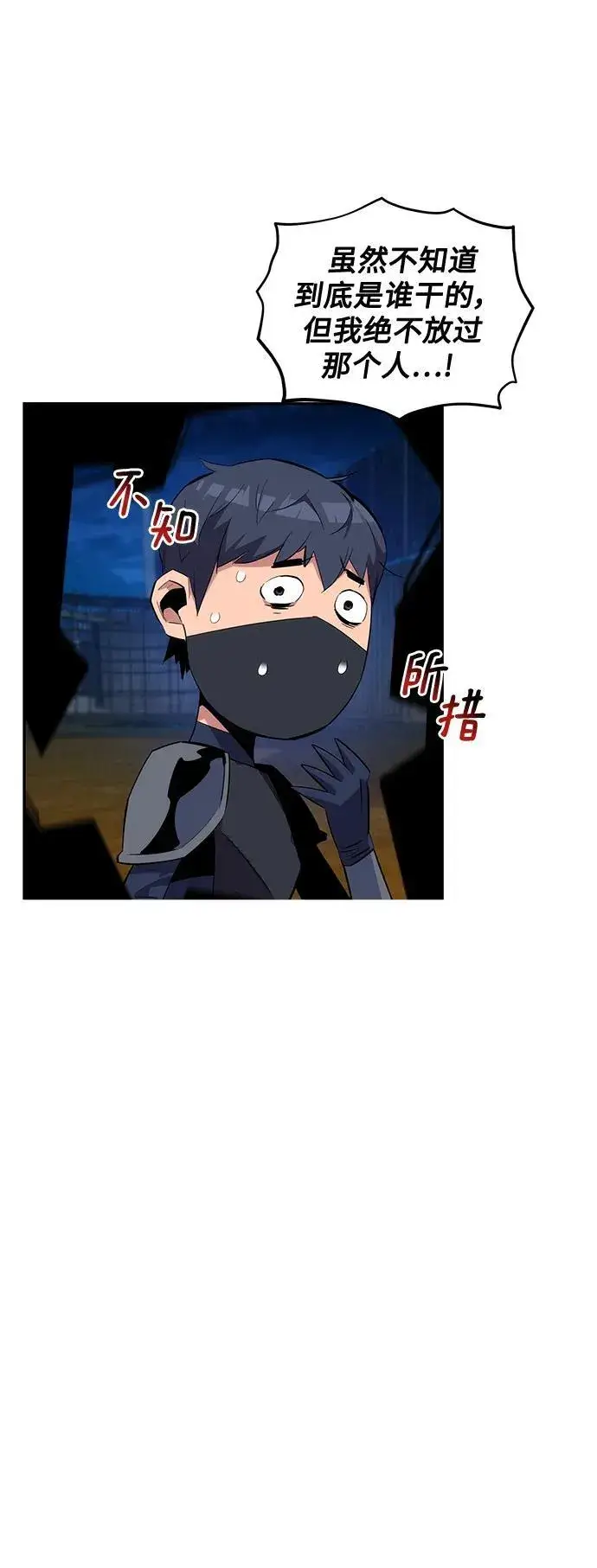 《用分身自动狩猎》[第58话] 集合图6
