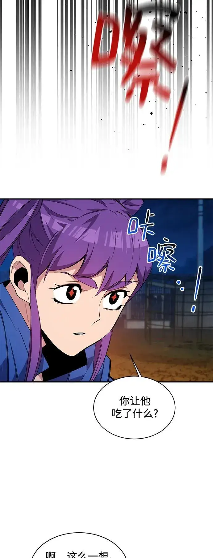 《用分身自动狩猎》[第58话] 集合图63