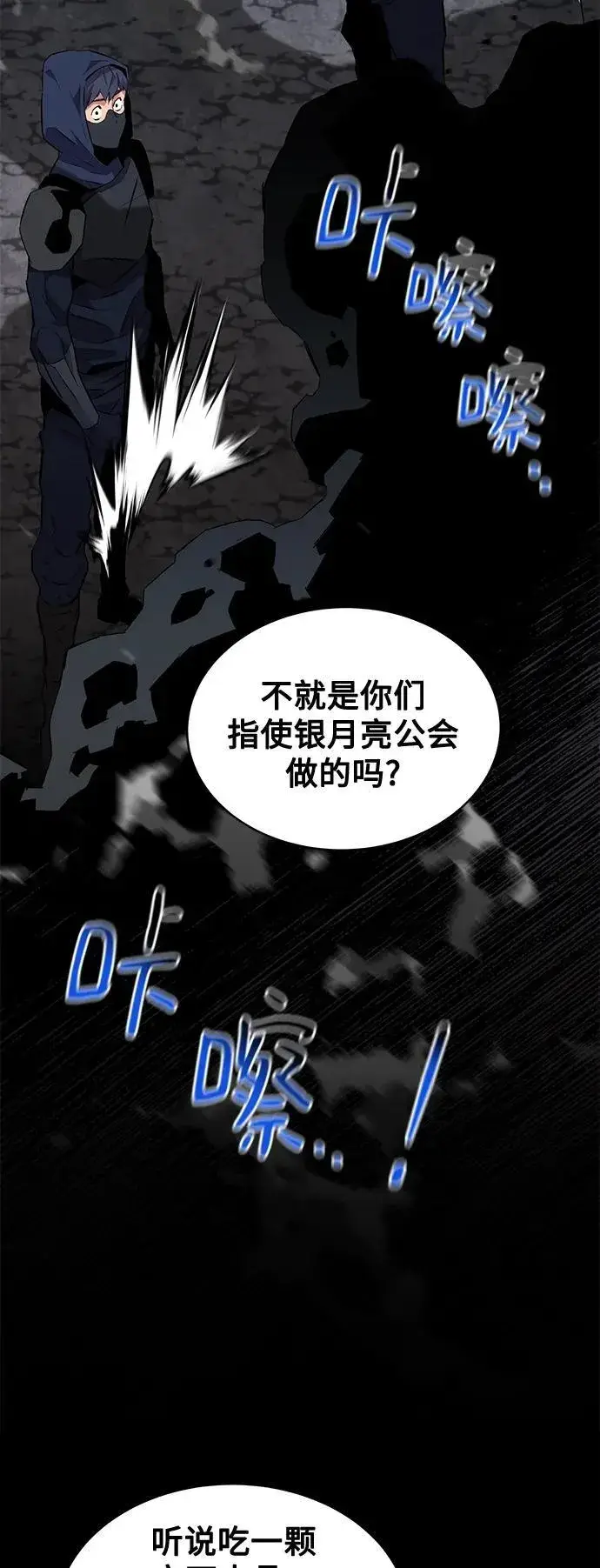 《用分身自动狩猎》[第58话] 集合图66