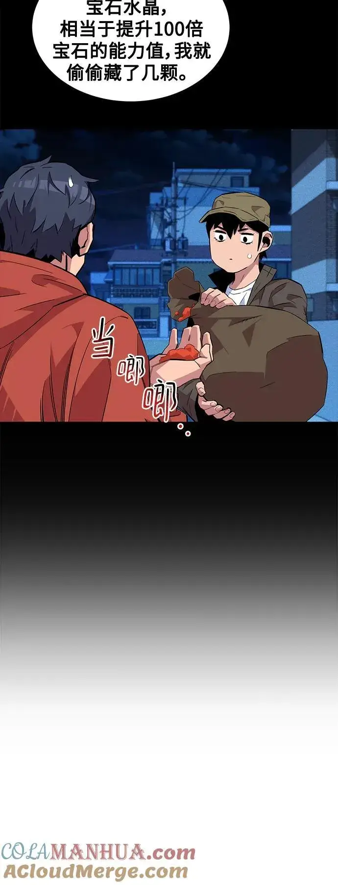 《用分身自动狩猎》[第58话] 集合图67