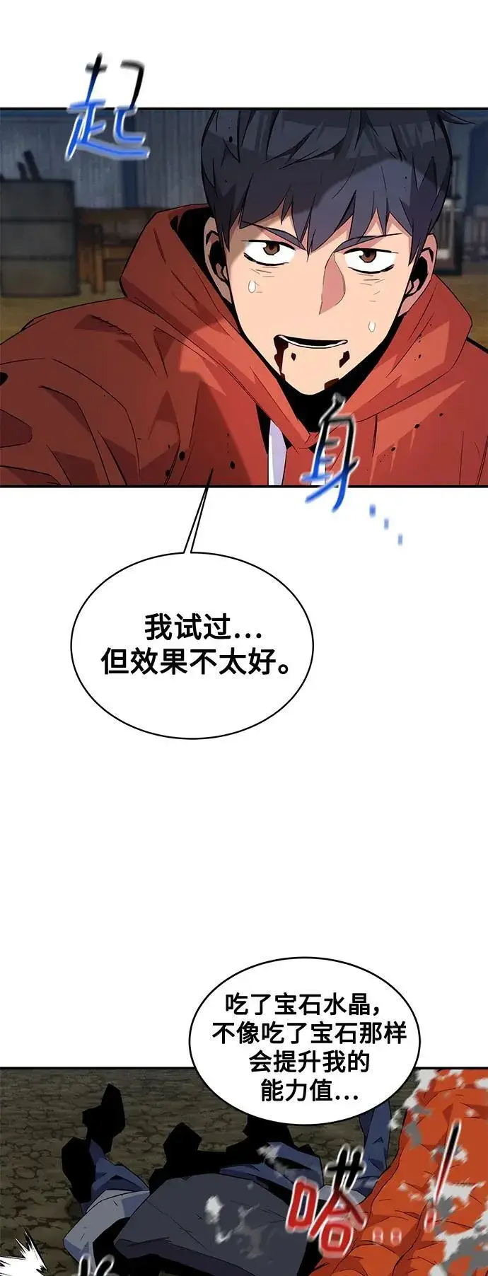 《用分身自动狩猎》[第58话] 集合图68