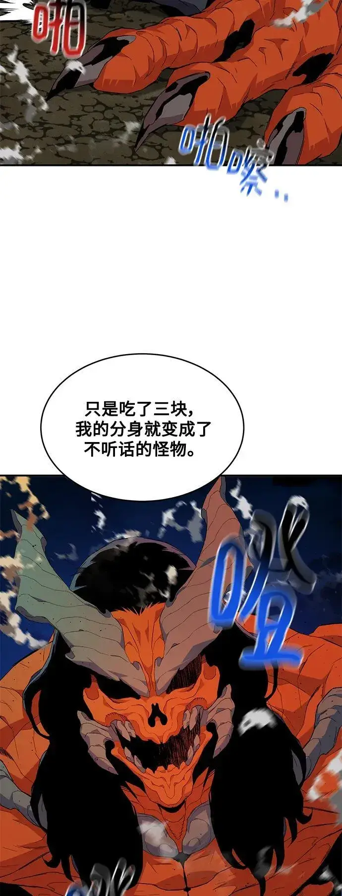 《用分身自动狩猎》[第58话] 集合图69