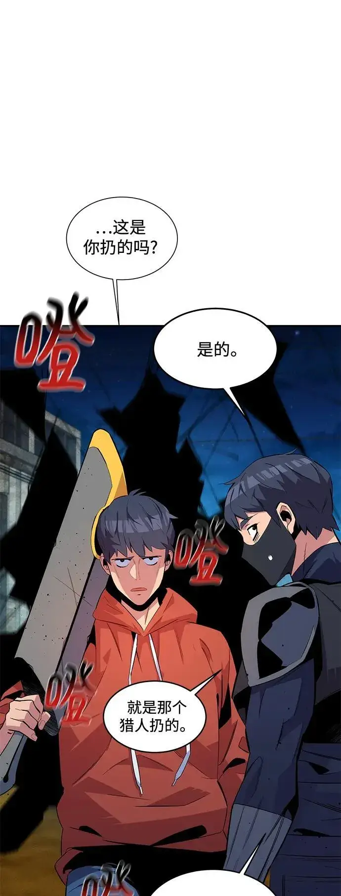 《用分身自动狩猎》[第58话] 集合图9