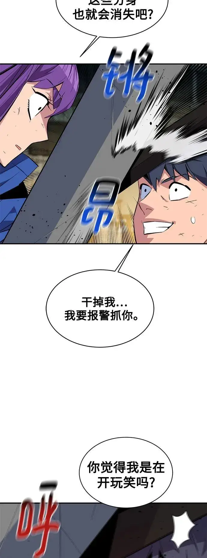 《用分身自动狩猎》[第59话] 了结图24