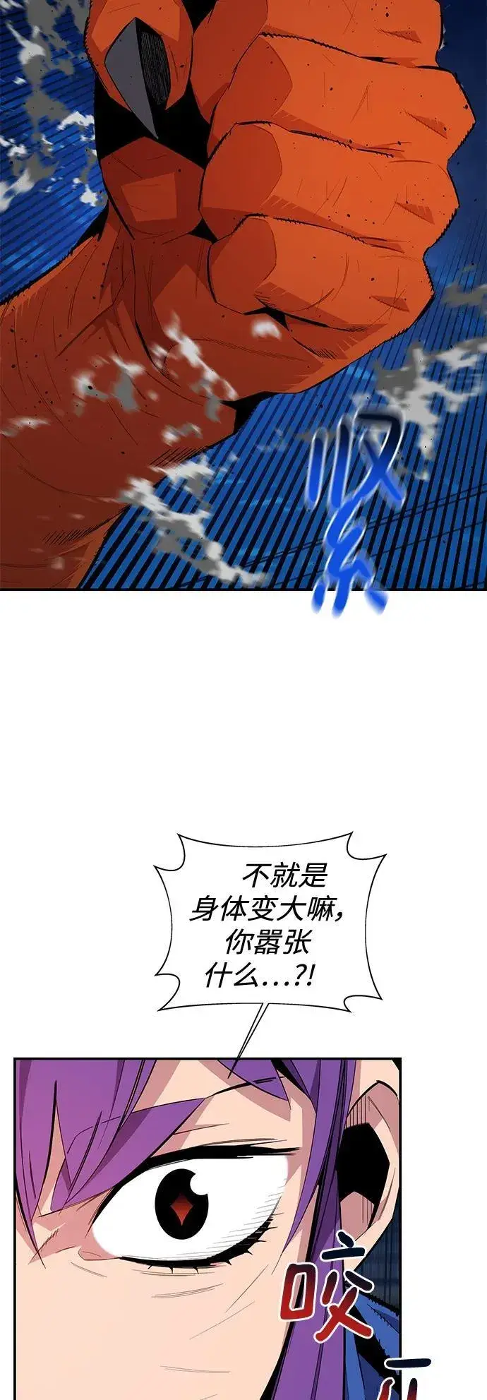 《用分身自动狩猎》[第59话] 了结图3