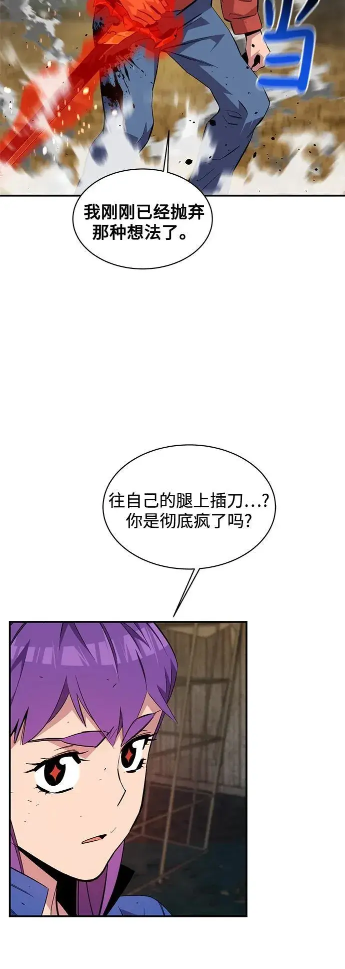《用分身自动狩猎》[第59话] 了结图32