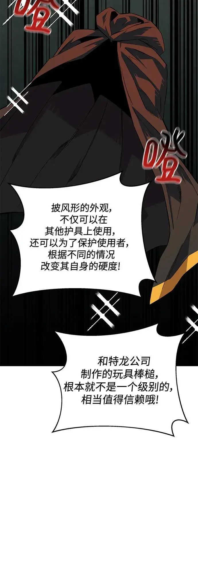 《用分身自动狩猎》[第59话] 了结图53