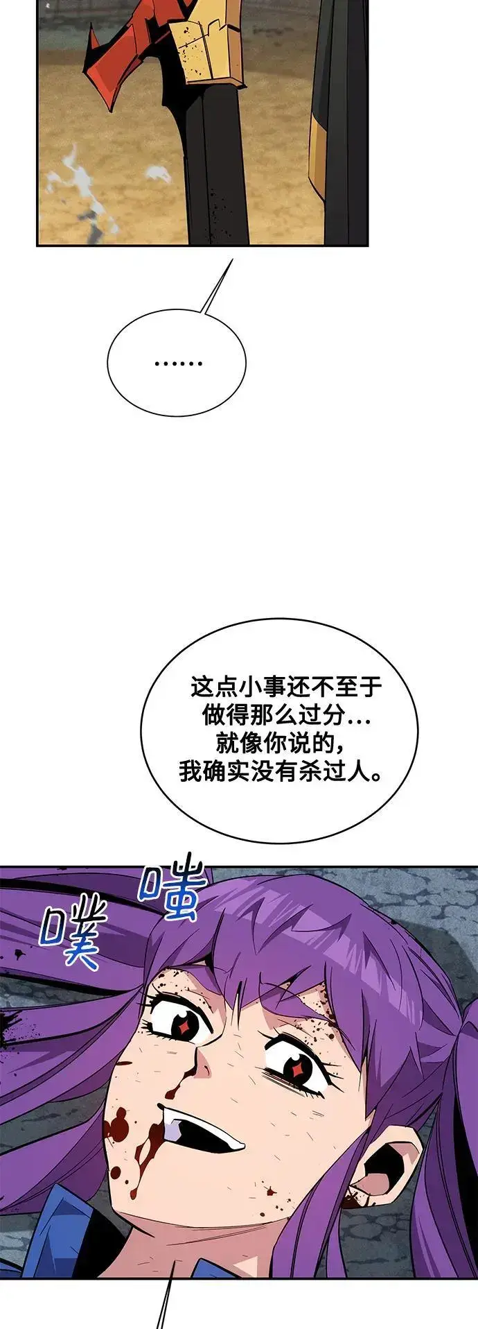 《用分身自动狩猎》[第60话] 新课程图17