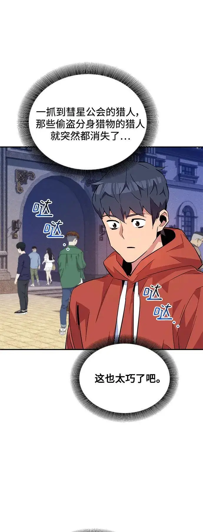 《用分身自动狩猎》[第60话] 新课程图30