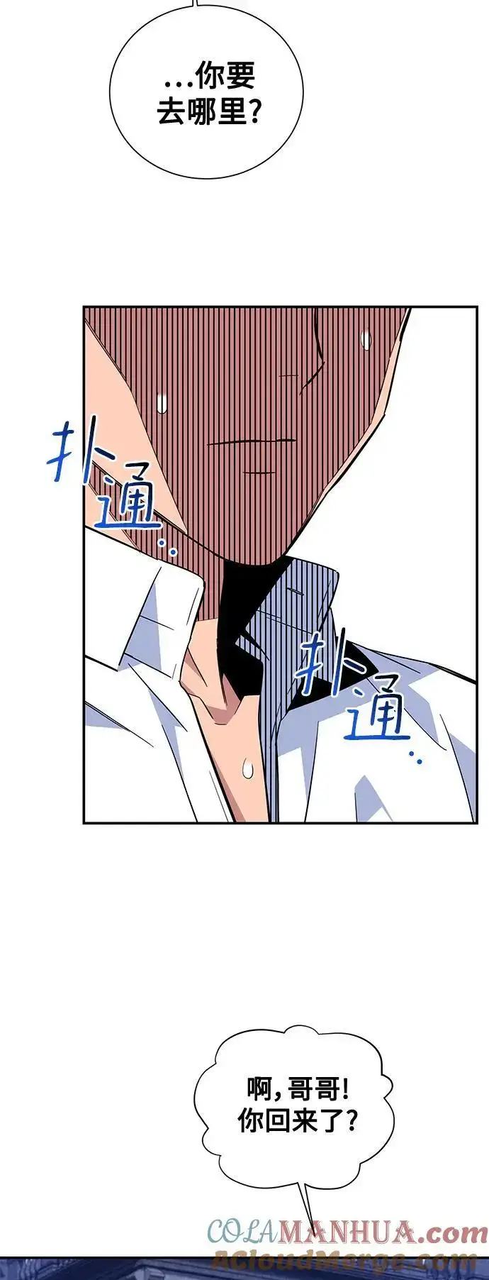 《用分身自动狩猎》[第60话] 新课程图34