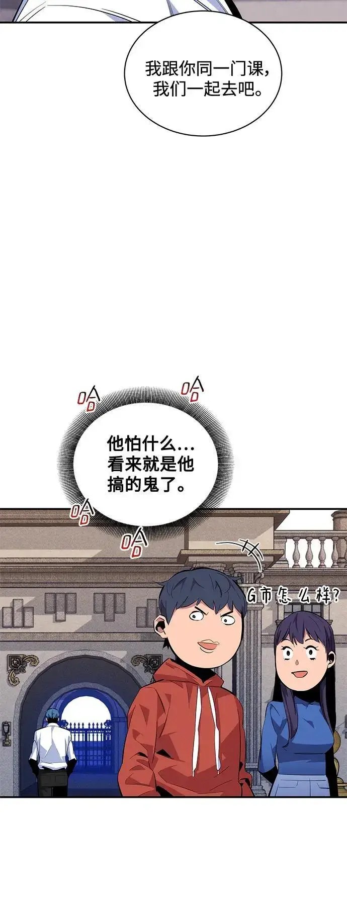 《用分身自动狩猎》[第60话] 新课程图36