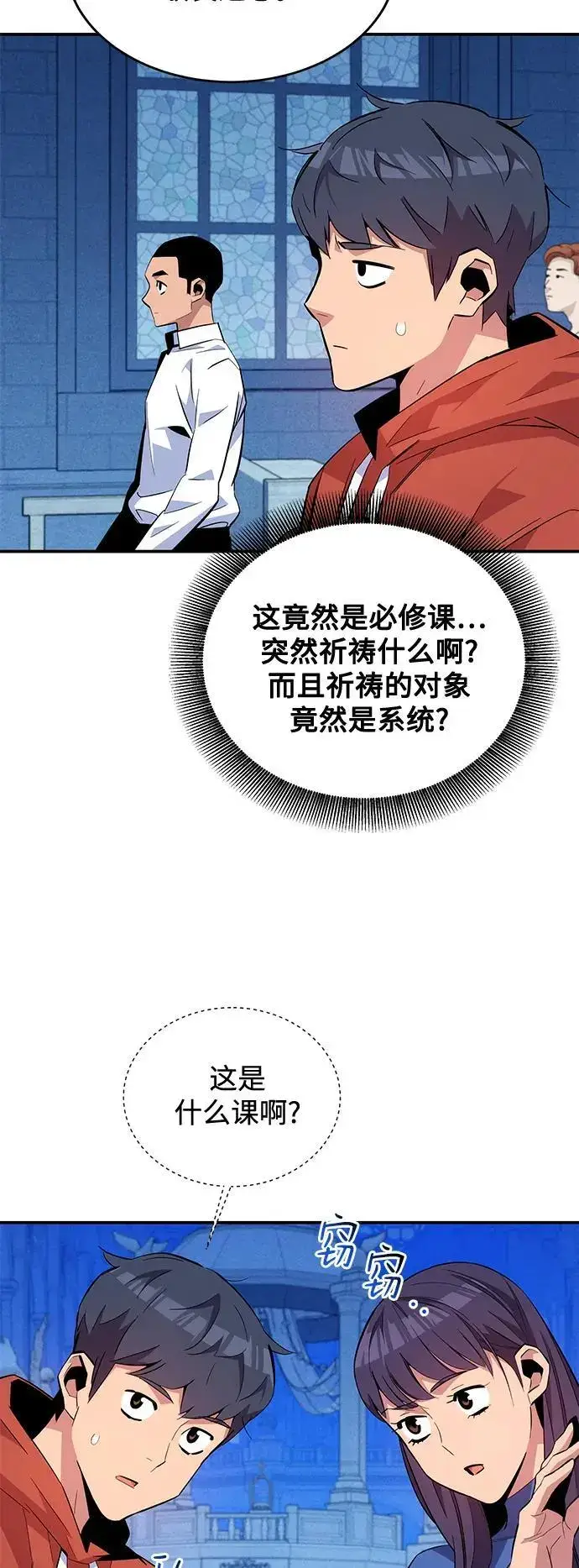 《用分身自动狩猎》[第60话] 新课程图39