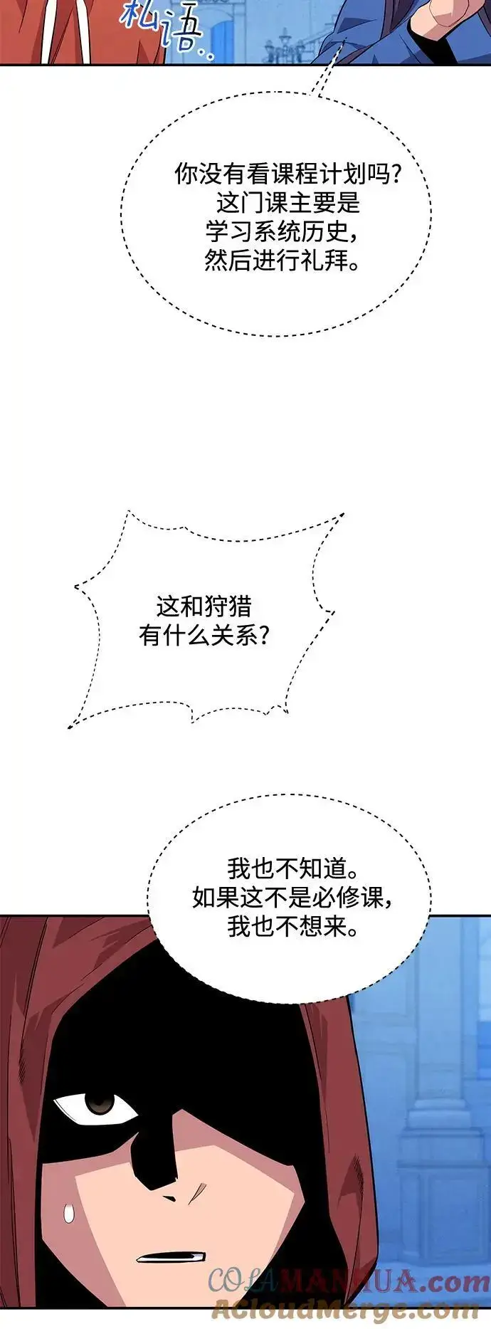 《用分身自动狩猎》[第60话] 新课程图40