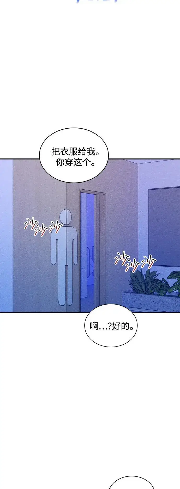 《用分身自动狩猎》[第60话] 新课程图44