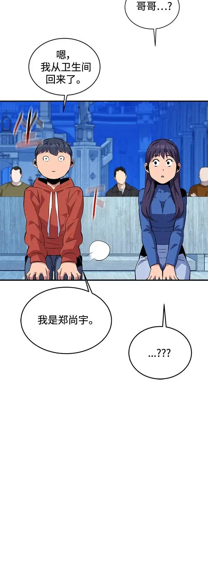 《用分身自动狩猎》[第60话] 新课程图45